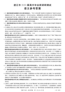 广东省湛江市2023届高三上学期10月调研测试语文解析