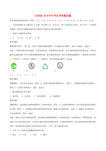 《江西中考真题化学》江西省2018年中考化学真题试题（含解析）