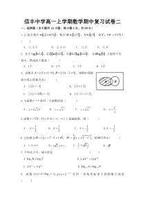 江西省信丰中学2019-2020学年高一上学期数学期中复习试卷二含答案