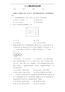 【课时练习】2022-2023学年高一年级北师大版（2019）数学必修一7.1.4 随机事件的运算 含解析【高考】