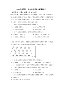 《历年高考地理真题试卷》2016年全国统一高考地理试卷（新课标ⅱ）（含解析版）