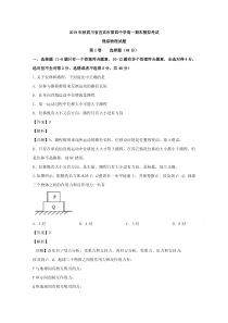 四川省宜宾市第四中学2019-2020学年高一上学期期末模拟考试物理试题【精准解析】