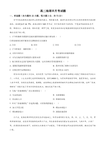 吉林省通化市辉南县第六中学2022-2023学年高二下学期第一次半月考地理试题  