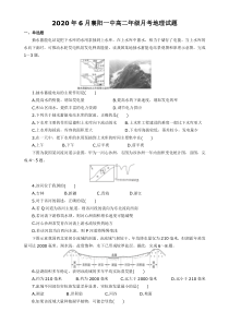 湖北省襄阳市第一中学2019-2020学年高二6月月考地理试题含答案