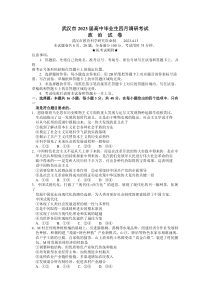 湖北省武汉市2022-2023学年高三4月调研政治试题【武汉专题】