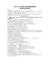 安徽省宿州市2021届高三下学期4月第三次模拟考试理科综合生物试题 含答案