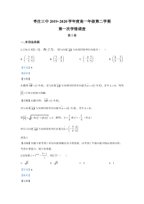 山东省枣庄市第三中学2019-2020学年高一3月网上测试数学试题【精准解析】