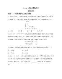 新教材2022版数学苏教版必修第一册提升训练：8.2.2 函数的实际应用含解析