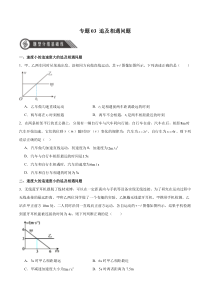 高一物理人教版2019必修第一册同步备课试题 专题03 追及相遇问题 Word版含解析