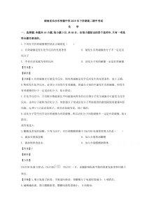 湖南省长沙市明德中学2019-2020学年高二上学期期中考试化学试题含解析【精准解析】