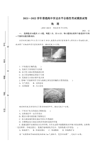 江苏省盐城市2021-2022学年高二上学期学业水平合格性考试模拟试卷（12月）+地理含答案