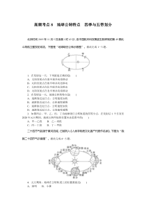 高频考点8　地球公转特点　四季与五带划分