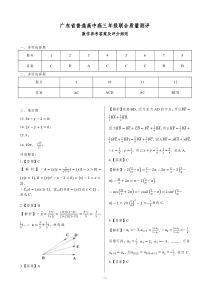 广东省普通高中2022届高三年级上学期联合质量测评数学试题答案