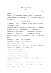 江苏省常熟市2019-2020学年高一下学期期中考试政治含答案