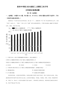 四川省射洪中学校2022-2023学年高三上学期12月月考文综地理试题  