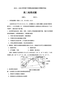 辽宁省瓦房店市高级中学2019-2020学年高二下学期期末考试地理试题含答案