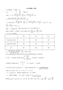 黑龙江省哈尔滨市第九中学2020-2021学年高二下学期6月月考 文数答案