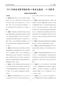 湖北省新高考联考协作体2022-2023学年高一上学期10月联考试题 地理答案