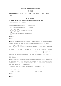 【精准解析】江西省九江市濂溪区第一中学2019-2020学年高二下学期期中考试阶段性评价考试化学试题