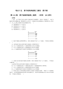 2024年高考特训卷 物理【新教材】（湖南版） Word版含答案