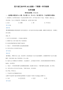 四川省江油中学2022-2023学年高一下学期第一次阶段考试化学试题  含解析