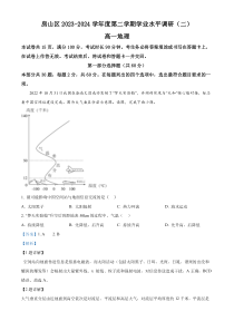 北京市房山区2023-2024学年高一下学期期末考试地理试题  Word版含解析