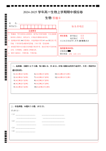 2024-2025学年高一上学期期中模拟考试生物试题（天津专用，第1_4章） Word版含解析