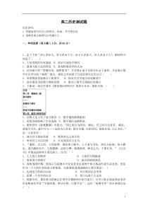 河南省桐柏县实验高中2021-2022学年高二上学期第一次网考历史试题 含答案