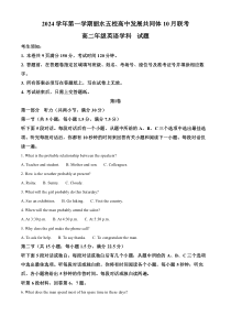 浙江省丽水市“五校高中发展共同体”2024-2025学年高二上学期10月联考英语试题 Word版含解析