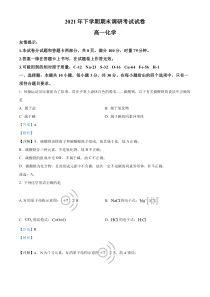 湖南省长沙市长沙县、望城区、浏阳市2021-2022学年高一上学期期末调研考试化学试题  含解析