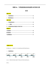 衔接06 匀变速直线运动的速度与时间的关系（解析版）