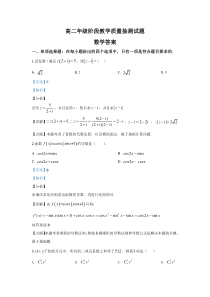 【精准解析】山东省临沂市兰陵县2019-2020学年高二下学期期中考试（5月）数学试题