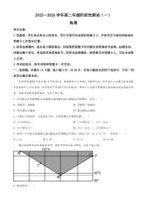 河南省郑州市2023-2024学年高二上学期10月联考试题+地理+含解析