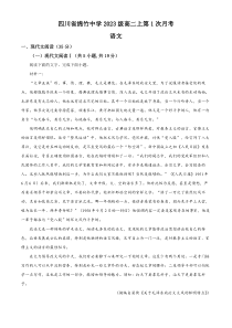 四川省德阳市绵竹中学2024-2025学年高二上学期10月月考语文试题 Word版含解析