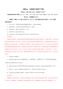 专题06  水溶液中的离子平衡（测）解析版-2023年高考化学二轮复习讲练测（新高考专用）