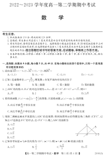 广东省深圳市2022-2023学年高一第二学期期中考试数学试卷  PDF版