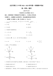 北京市第八十中学2024-2025学年高一上学期期中考试数学试题 Word版无答案