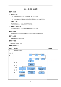 2021-2022学年高中数学人教A版选修1-2教案：4.1流程图 3 含解析【高考】