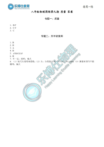 乐博仕8年级物理周练-第9期解析