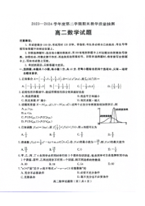 山东省聊城市2023-2024学年高二下学期7月期末考试 数学 PDF版含答案