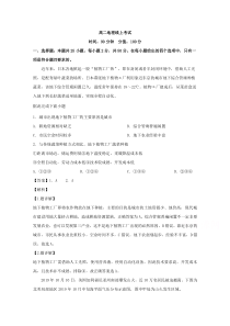 【精准解析】江西省靖安中学2019-2020学年高二4月线上考试地理试题