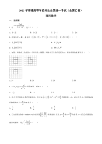 2023年高考真题——理科数学（全国乙卷） 