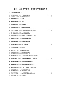 河北省秦皇岛市卢龙县木井中学2019-2020学年高一下学期期末考试生物试题 含答案