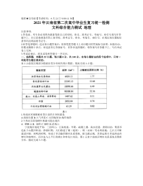 云南省2021届高三下学期4月第二次复习统一检测文科综合地理试题 含答案