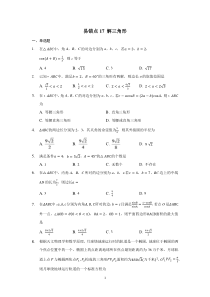 2023届高考数学易错题专项突破——易错点17 解三角形含解析【高考】