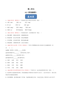 2022-2023学年高二语文 统编版选择性必修下册 同步精选试题 第6-2课 《再别康桥》  Word版含解析