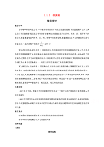 2021-2022学年高中数学人教版必修4教案：1.1.2弧度制 3 含解析