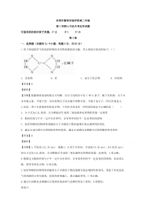 【精准解析】广东省东莞市翰林实验学校2019-2020学年高二下学期4月月考化学试题