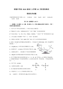 四川省树德中学2021届高三上学期10月阶段性测理科综合化学试题含答案