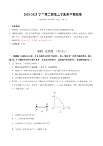 （黑吉辽专用，人教版必修三9~12章）（考试版A4）【测试范围：人教版2019必修第三册第9~12章】（黑吉辽专用）